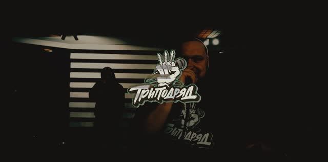 ТРИПОДРЯД - приглашение на фестиваль Rap Music 2025 смотреть онлайн