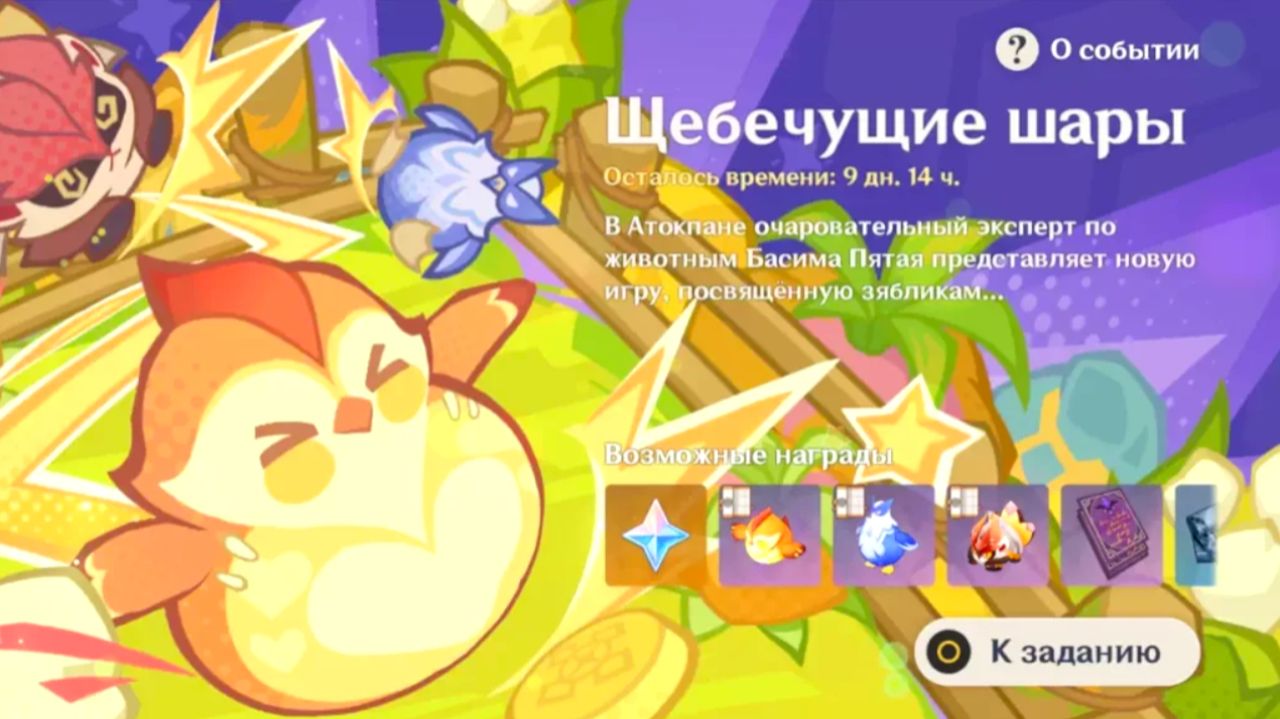 Genshin Impact: Щебечущие шары