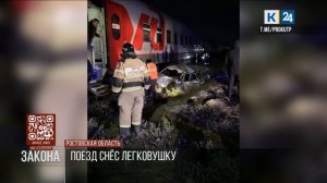 Поезд Адлер — Санкт-Петербург въехал в машину на переезде в Ростовской области