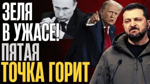 ПЕСЕНКА СПЕТА...Кольцо сжимается...Дядя Сэм ГОТОВИТ смену ВЛАСТИ