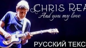 And You My Love (Originally performed by Chris Rea)