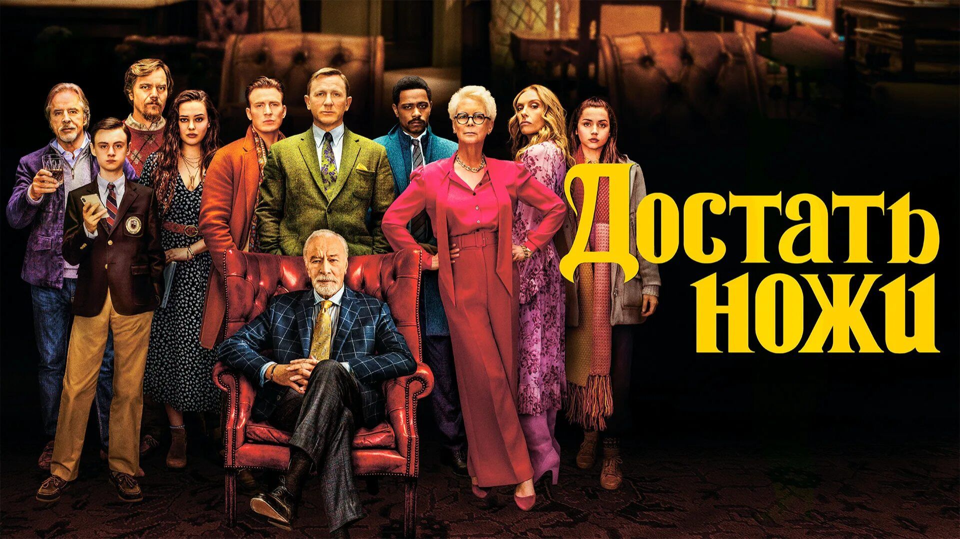 Достать ножи: Воскрешение покойника / Трейлер