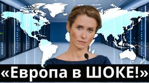 Европу лихорадит громкая отставка взорвала политическую сцену