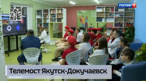 Телемост Якутск-Докучаевск