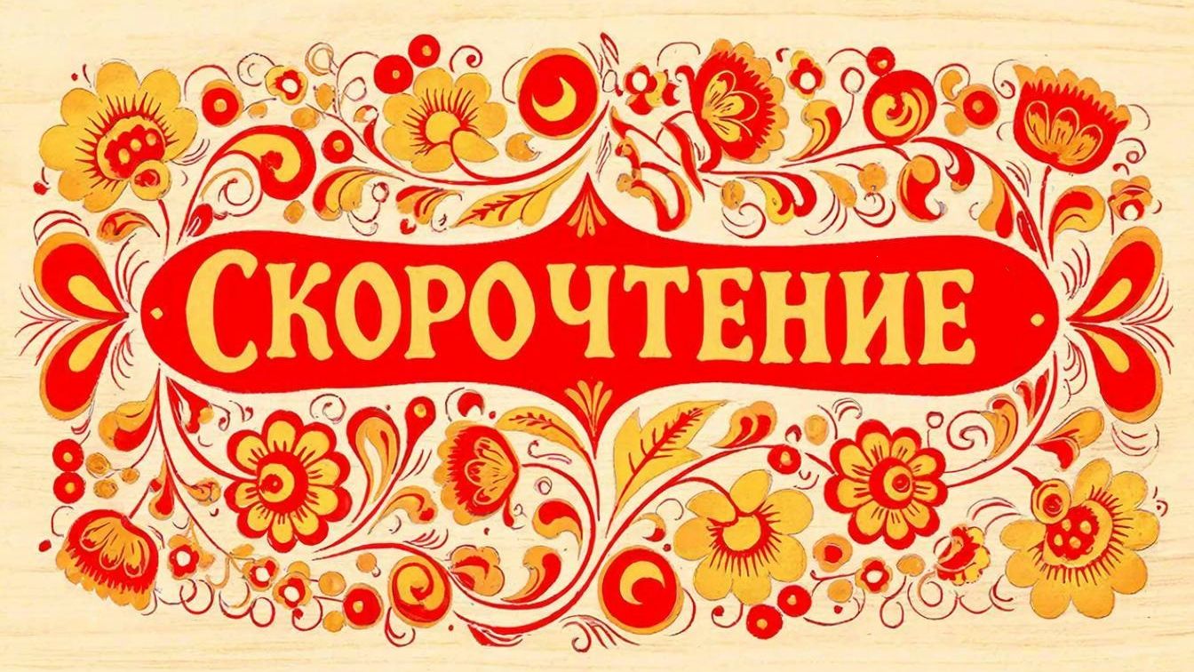 Читаем по слогам "За-Зо-Зу-Зы"