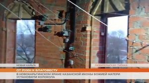 В новой колокольне новокарьгинского храма Казанской иконы Божией Матери установили колокола