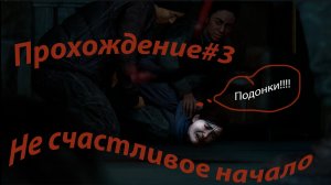 The Last of Us™ Part II Remastered Прохождение#3