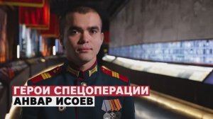 Анвар Исоев, военнослужащий ВС РФ