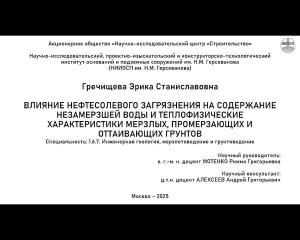 Защит кандидатских диссертаций Гречищевой Э.С. и Новоприезжей В.А.