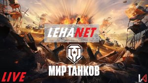 Вечерние покатушки. Мир танков