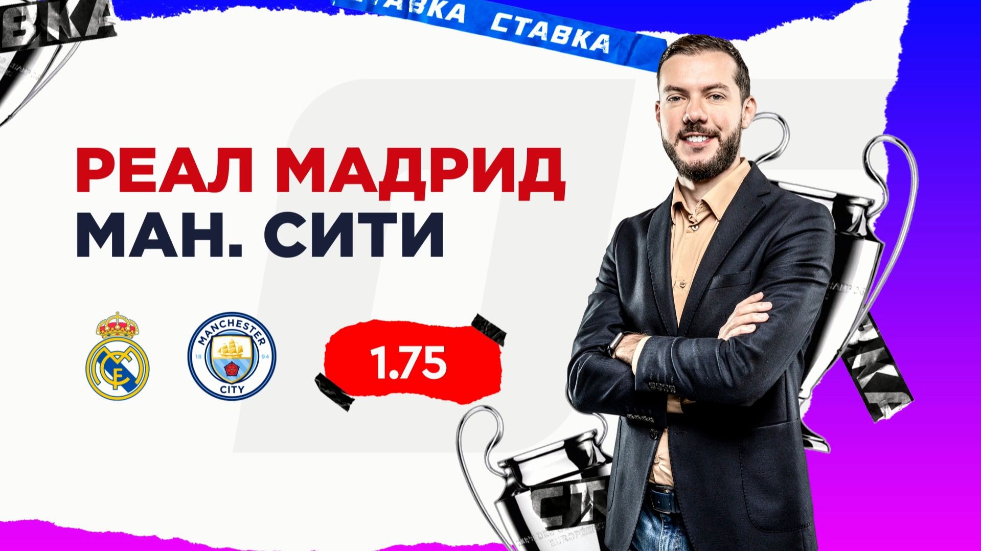 Реал Мадрид - Манчестер Сити |10 Декабря| Прогноз Романа Гутцайта