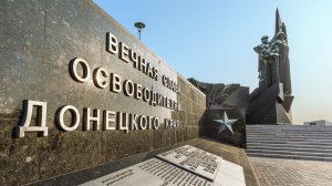 Давай, Донбасс!