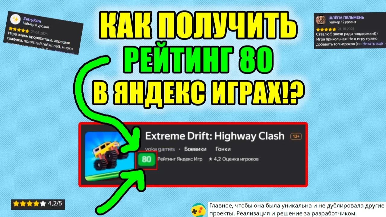 КАК ПОЛУЧИТЬ РЕЙТИНГ 80 В ЯНДЕКС ИГРАХ!? ЗАРАБОТОК НА ЧУЖИХ ИГРАХ #2 смотреть онлайн