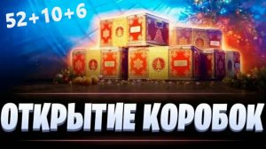 2025-12-08 Открываем 62 ящика от подписчика Анонима + 5 ежедневных .