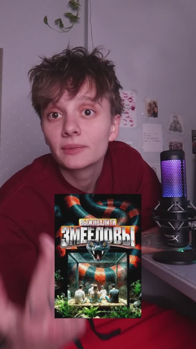 Реалити шоу «Выживалити.Змееловы» смотреть онлайн