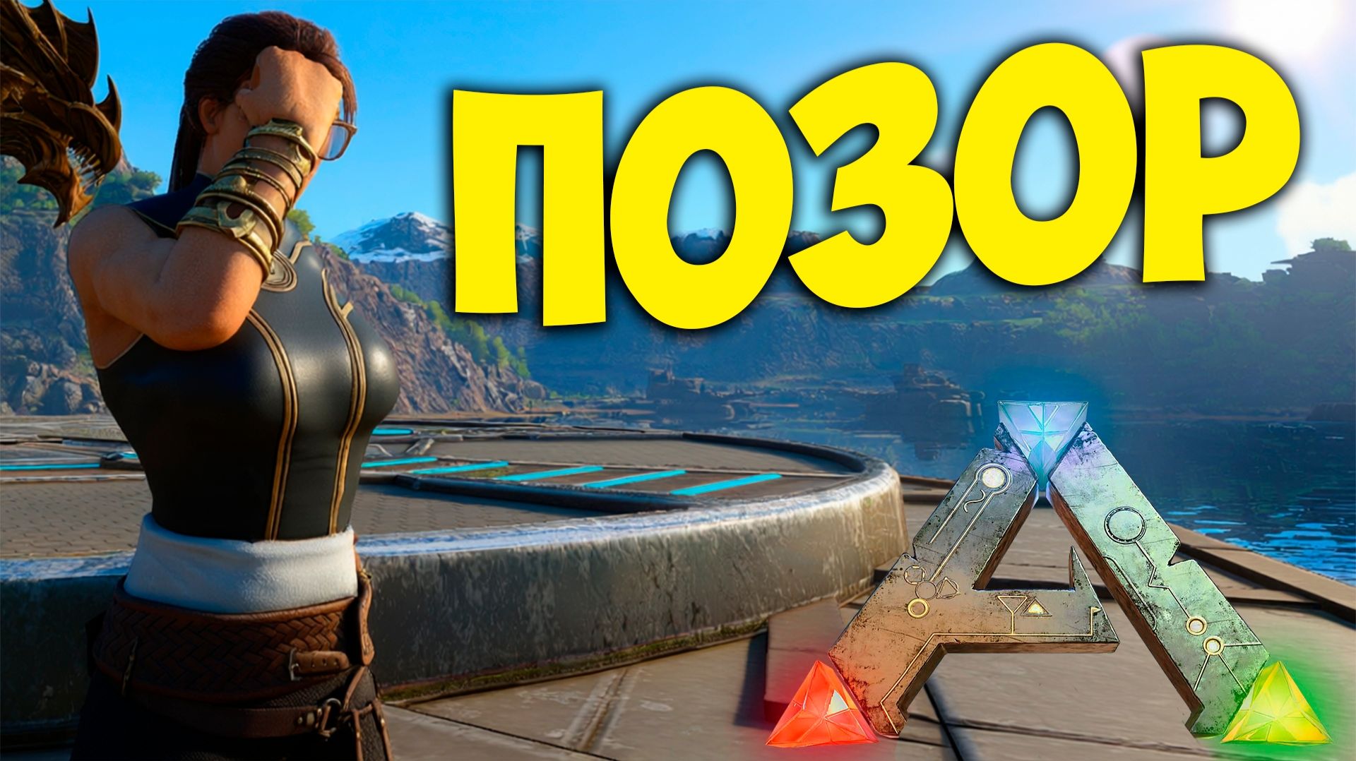 #11 Одна ОШИБКА и мы ПОГИБЛИ! Mod: Abyss! ARK: Survival Evolved