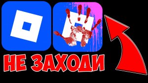 НЕ ЗАХОДИ В РОБЛОКС В 3 ЧАСА НОЧИ!