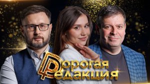 Дорогая редакция: Фантастические взятки и новые правила банков|в гостях UMA2RMAN