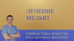 Лечение медью