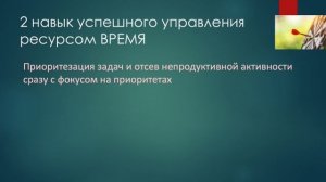 1 урок ПРЕУСПЕВАНИЕ