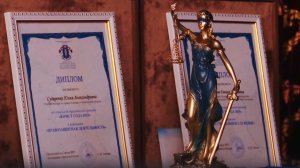 "Юрист года - 2025"