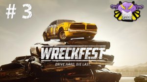 Wreckfest | Часть 3