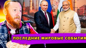 Мощный Сигнал из Индии! Коррупция элит Украины! Жесткие высказывания Медведева!