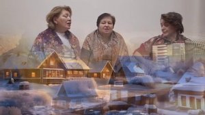 "Зимняя песня" стихи Н.Рубцов(поют:Т.Шишикина,В.Воронова,О.Бочкова)