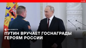 Путин вручает медали "Золотая Звезда" Героям России