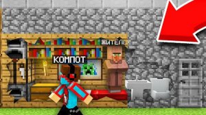 ВСЁ ЭТО ВРЕМЯ ЖИТЕЛЬ ЖИЛ В СТЕНЕ МОЕГО ДОМА В МАЙНКРАФТ | Компот Minecraft
