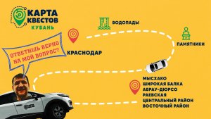 КАРТА КВЕСТОВ_Новороссийск, Центральный район