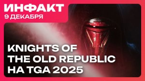 Слухи о ремейке KOTOR, DLC для Tainted Grail, батя Tekken ушёл, новая Tomb Raider на TGA 2025…