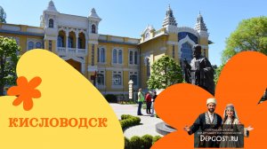 Кисловодск обзор. КМВ. Вне сезона.