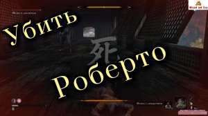 Sekiro: гайд по убийству мини-босса "Воин в доспехах"