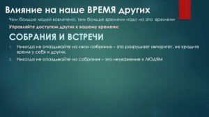 3 Урок ПРЕУСПЕВАНИЕ