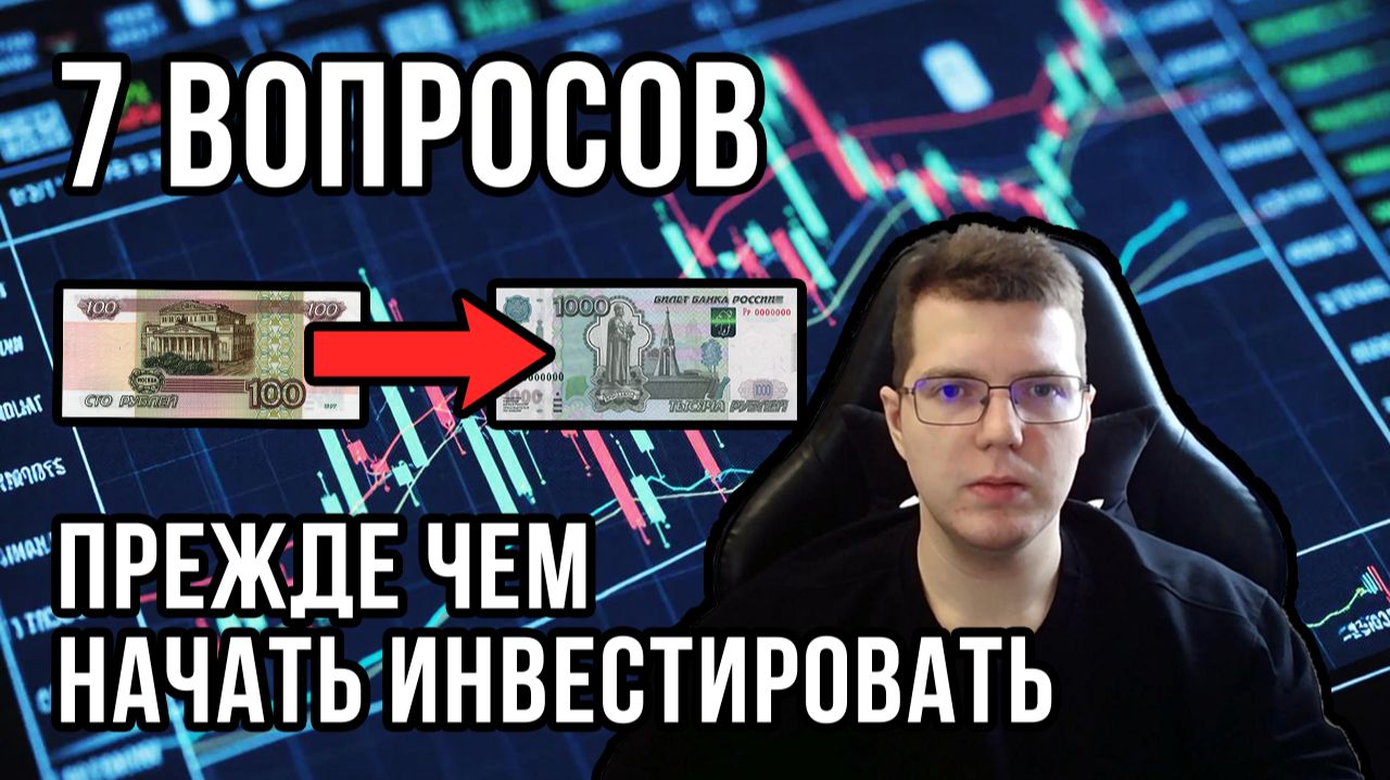 НЕ НАЧИНАЙ ИНВЕСТИРОВАТЬ, ПОКА НЕ ПОЙМЕШЬ ЭТО смотреть онлайн