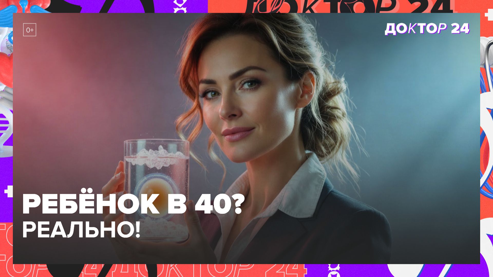 ЗАМОРОЗКА ЯЙЦЕКЛЕТОК ПО ОМС: РЕАЛЬНЫЙ ОПЫТ ВРАЧА | Доктор 24