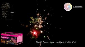 В7685 Салют КрасотиЩа (1,2х80) 111