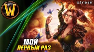 WOW Sirus [Neverest x3] учусь играть! часть 2