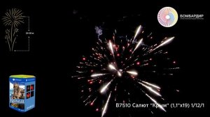 В7510 Салют Крым (1,1х19) 1121