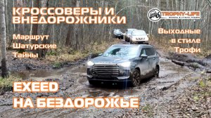 Шатурские Тайны - ВОДА И КОЛЕИ - внедорожники на бездорожье 4х4 покатушка Трофи-лайф 2025