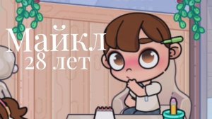 ~Новое интро!~снова новая семейка...~