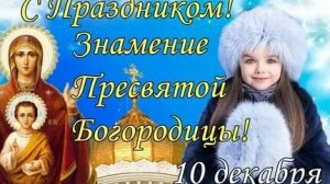 Акафист Иконе Божией Матери Знамение.