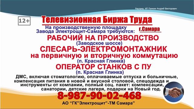 08-14.12.25г. Телевизионная Биржа Труда ОНЛАЙН-ТВ г. Самара и Самарская область