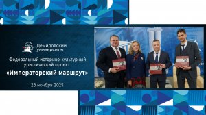 Федеральный историко-культурный туристический проект «Императорский маршрут» в ЯрГУ