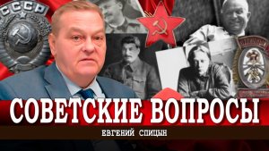Бухарин, педологи и конвергенция, или как Хрущёв разрушал советскую экономику | Евгений Спицын