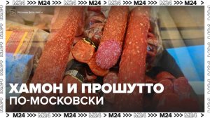 Москвичам рассказали, какие деликатесы можно купить в столице - Москва 24