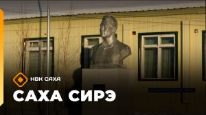 «Саха сирэ» информационнай биэрии. Ахсынньы 8 күнэ 20:30