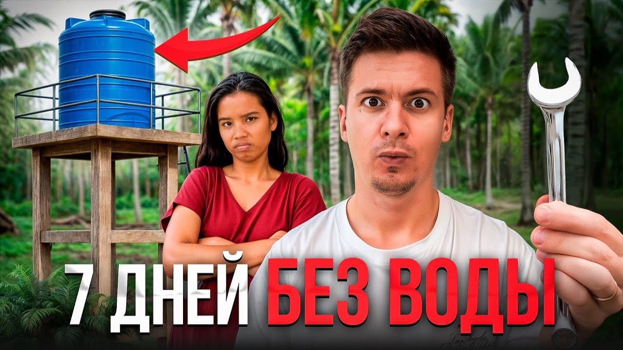 Остались без ВОДЫ. Начинаю новую стройку