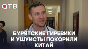 Бурятские гиревики и ушуисты покорили Китай. В Народном Хурале чествовали спортсменов